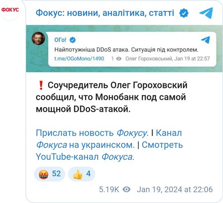 "Монобанк" оказался под самой масштабной DDoS-атакой