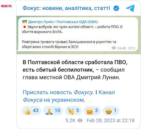 В Полтавской области зафиксирована работа  ПВО