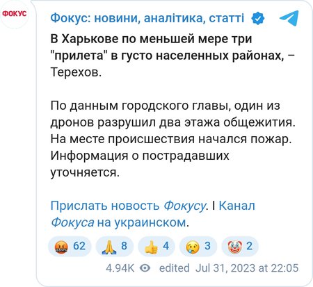 ВС РФ атаковали Харьков