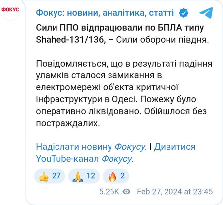 ВС РФ атаковали Одесскую область