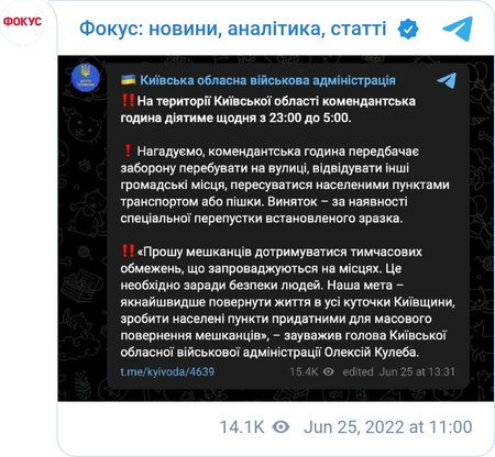 Киевская ОВА ввела комендантский час на неделю и сразу отменила
