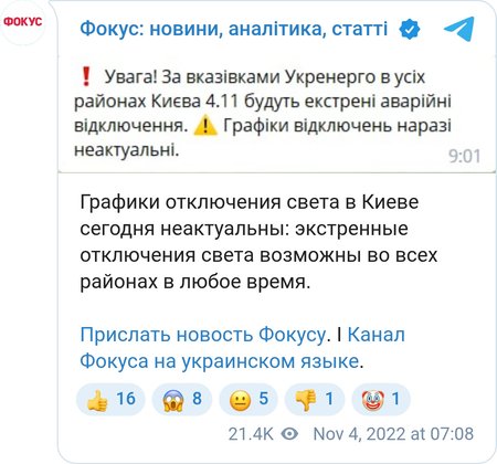 4 ноября в Киеве вводятся экстренные аварийные отключения света