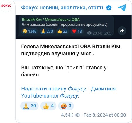 Удар по Миколаєву