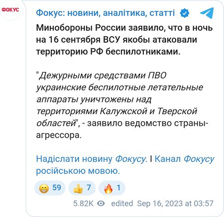 Минобороны РФ обвинило Украину в атаке дронов