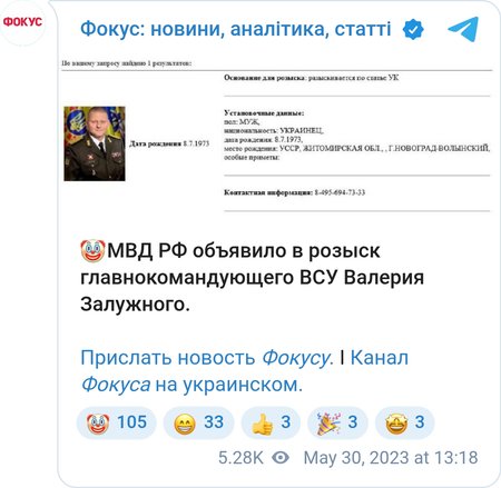 В РФ объявили в розыск Залужного