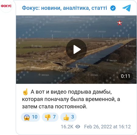 Взрыв дамбы, которая перекрывала поступление воды в Крым
