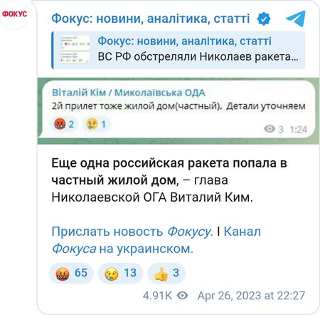 ВС РФ обстреляли жилой дом