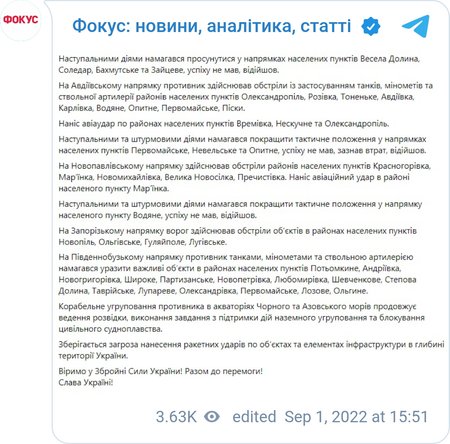 ВСУ отразили наступление ВС РФ на четырех направлениях фронта, — Генштаб