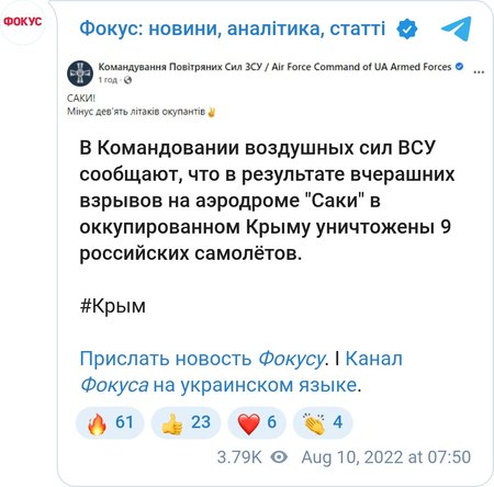 Командування ПС ЗСУ підтвердило знищення 9 російських літаків у Криму
