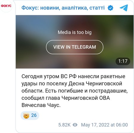 ВС РФ нанесли ракетные удары по Десне, есть погибшие и раненые, - ОВА