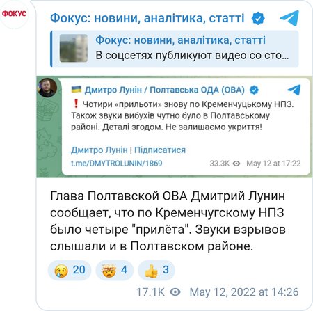 ВС РФ осуществили массированный ракетный удар по Кременчугу