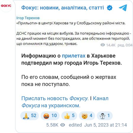Терехов сообщил о прилетах в Харькове