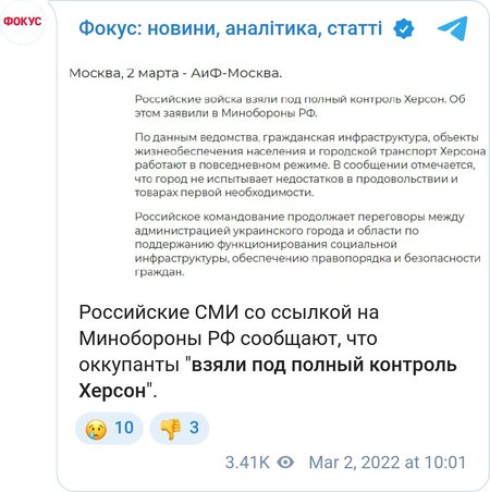 Минобороны РФ сообщает об оккупации украинского Херсона