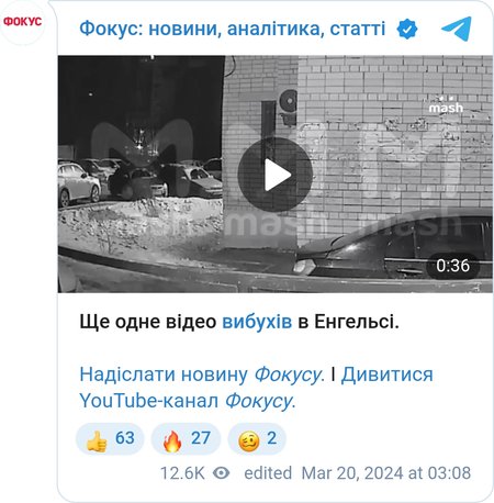 Взрывы в Энгельсе
