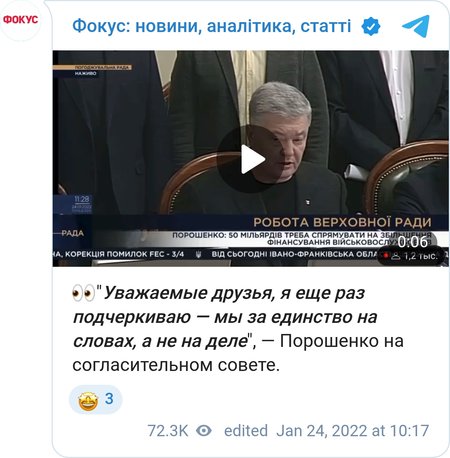 Оговорка Порошенко на Согласительном совете
