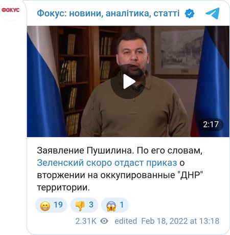 Заявление Пушилина об эвакуации жителей "ДНР"