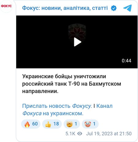 Українські бійці знищили російський танк Т-90 на Бахмутському напрямку