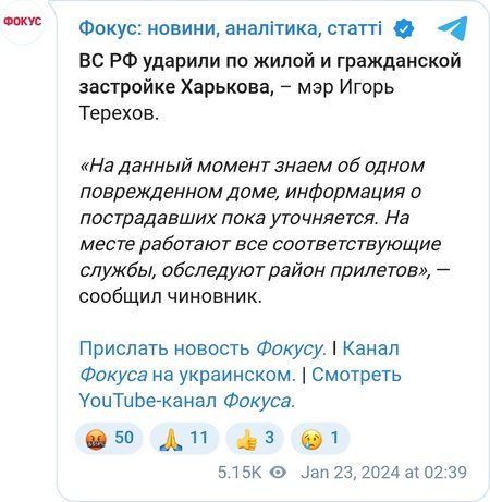 ЗС РФ вдарили по Харкову