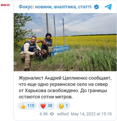 Повідомлення про звільнене село на Харківщині