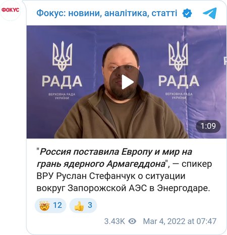 Стефанчук предупредил об ядерной катастрофе после обстрелов ЗАЭС