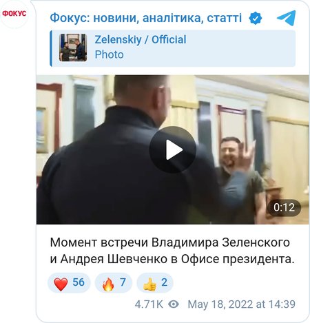 Встреча Андрея Шевченко и Владимира Зеленского