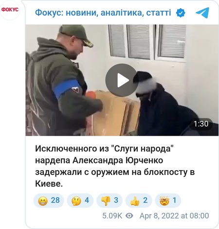 Экс-слугу Александра Юрченко задержали с оружием на блокпосту в Киеве