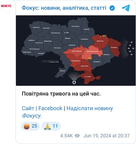 Воздушная тревога в Украине