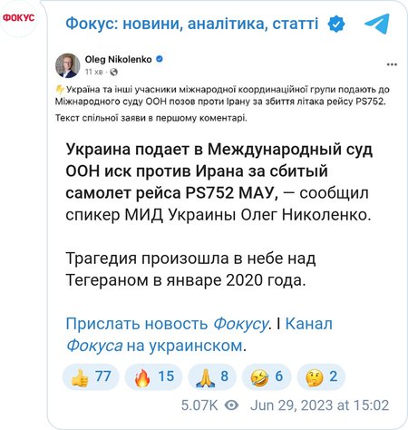 Украина подает иск против Ирана