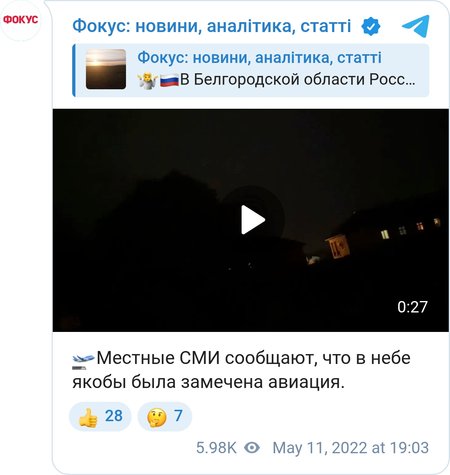 В небе над Белгородской областью замечена авиация