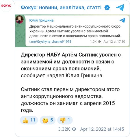 Артем Сытник уволен с должности директора НАБУ