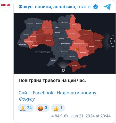 Воздушная тревога в Украине