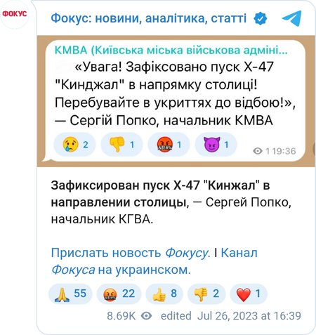 Зафиксировнаны пуски ракет в сторону Киева