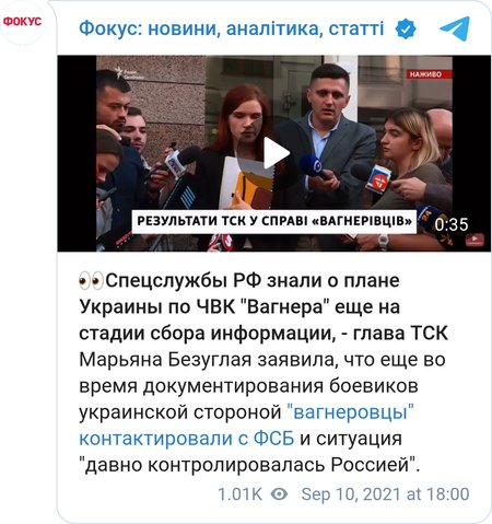 Брифинг главы ТСК Безуглой по делу ЧВК "Вагнера"