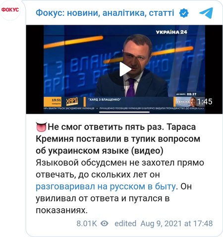 Языковой омбудсмен Креминь пять раз не ответил на вопрос когда он перешел на украинский