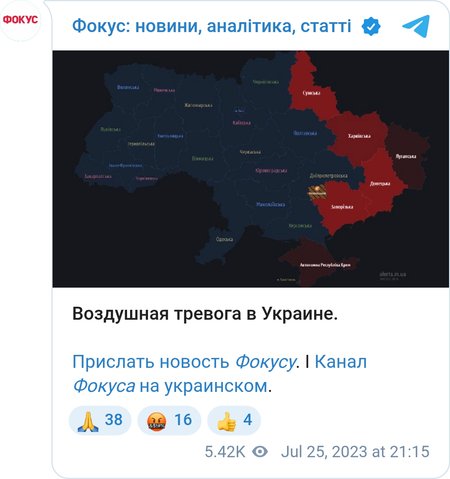 Воздушная тревога в Украине