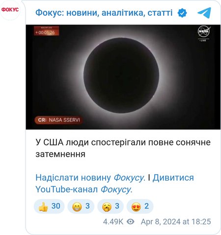 Полное солнечное затмение в США