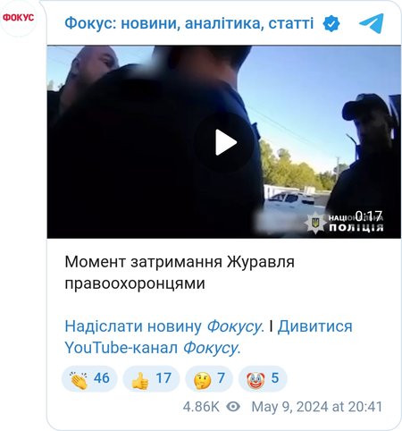 Задержание Виктора Журавля