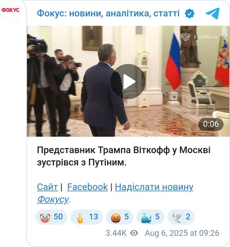 Зустріч Стіва Віткоффа і Володимира Путіна