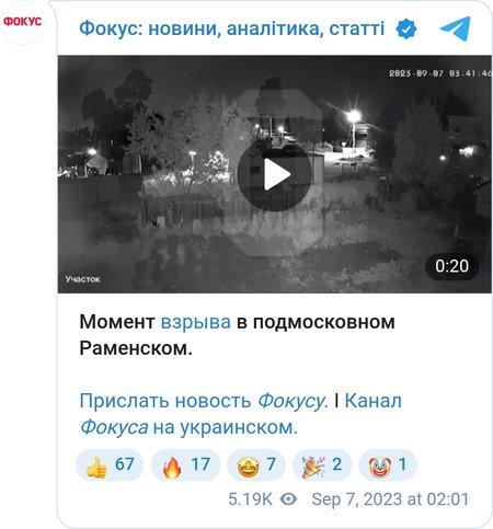 Взрыв в Раменском
