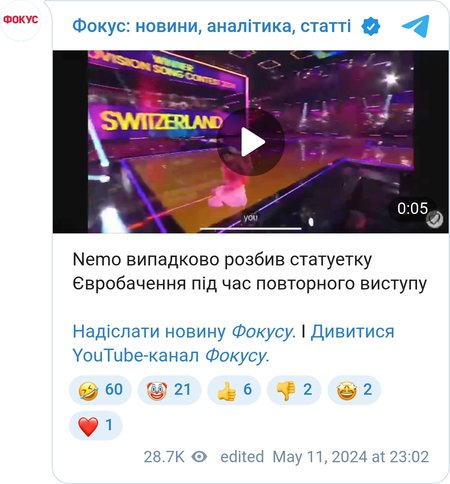 Момент, коли Nemo розбили свій трофей