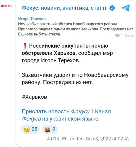 Ночью оккупанты обстреляли Харьков