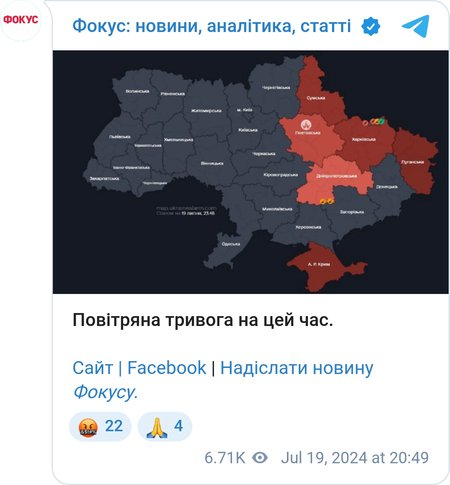 Воздушная тревога в Украине