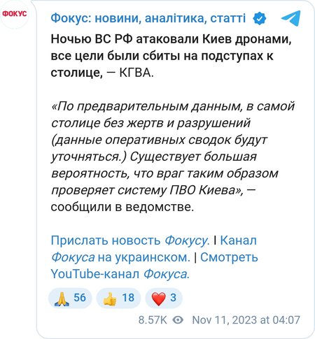 ВС РФ атаковали Киев дронами