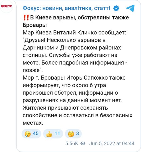 Этим же утром были обстреляны Киев и Бровары
