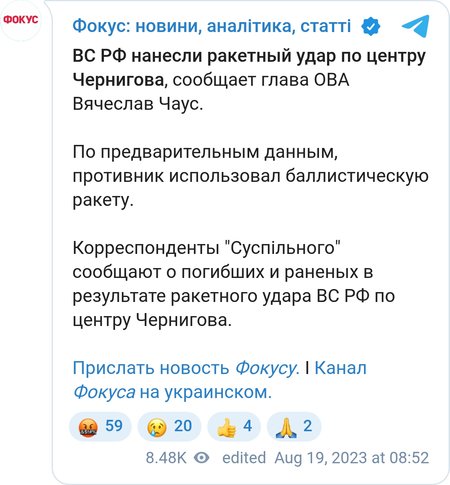 ВС РФ атаковали Чернигов