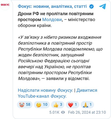 Заявление Минобороны Молдовы по поводу атаки БПЛА
