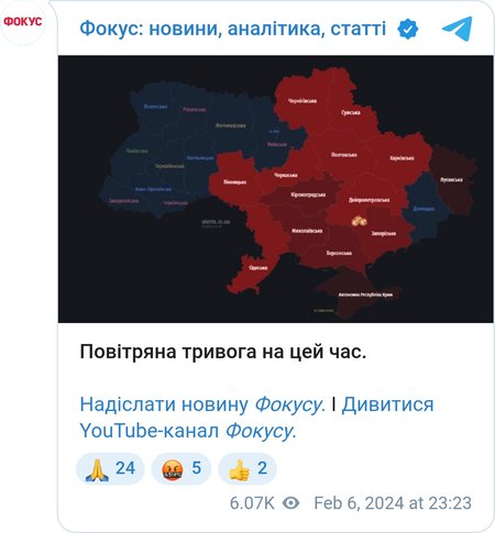 Воздушная тревога в Украине