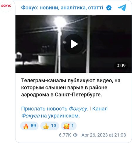 У Санкт-Петербурзі пролунав вибух