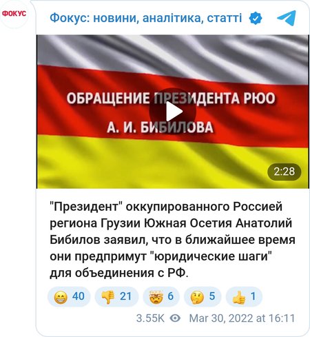 Власти Южной Осетии анонсировали вхождение республики в состав РФ