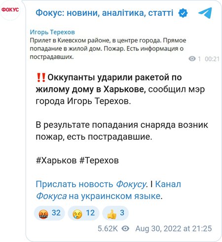 Оккупанты атаковали Харьков